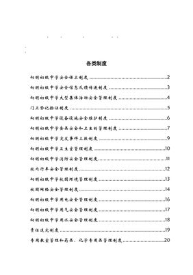 整理精品各类制度