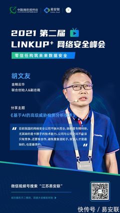 热度不减 | 第二届"LINKUP+网络安全峰会"金句集锦