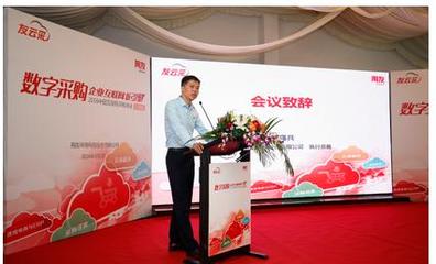 2016中国互联网采购峰会召开用友友云采落地企业数字采购|企业|互联网|用友_新浪新闻